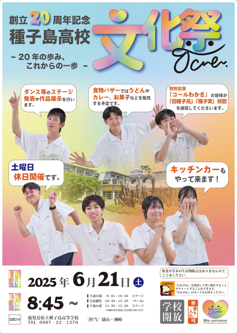 文化祭ポスター案04(最終)