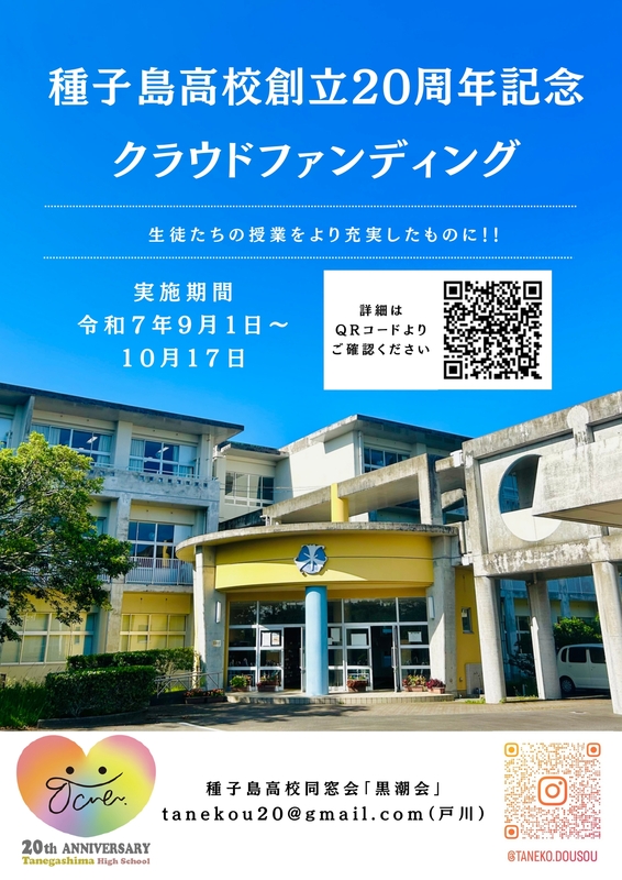 クラウドファンディング