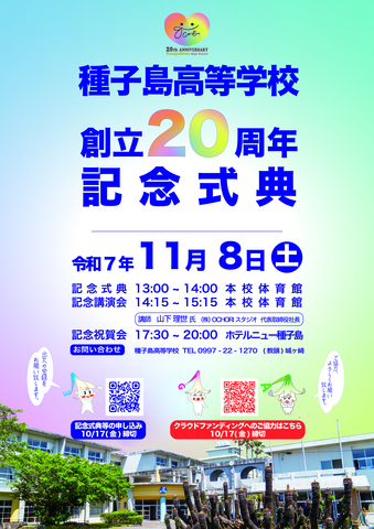 記念式典ポスター修正