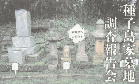 種子島家墓地 種子島家墓地