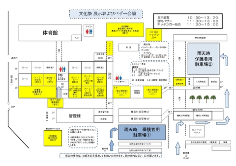 文化祭会場図　展示・バザー_page-0001