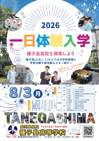 R8_中学生一日体験入学ポスター_page-0001