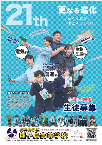R9年度 生徒募集ポスター_page-0001